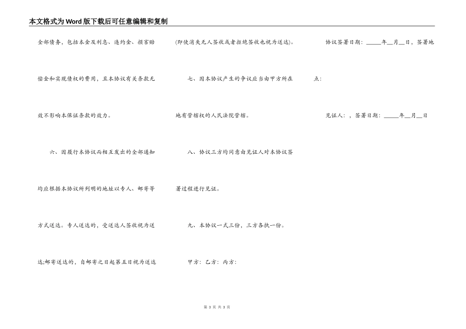自然人借款合同范本实用版_第3页