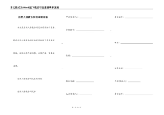 自然人借款合同范本实用版