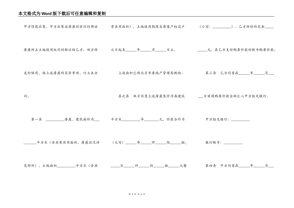 外销商品房买卖合同_第2页
