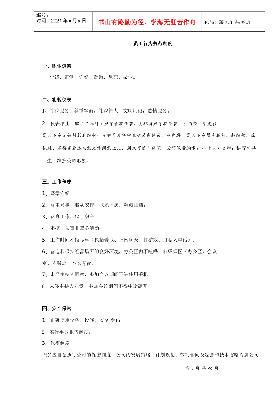 xx企业总公司行政管理制度_第3页