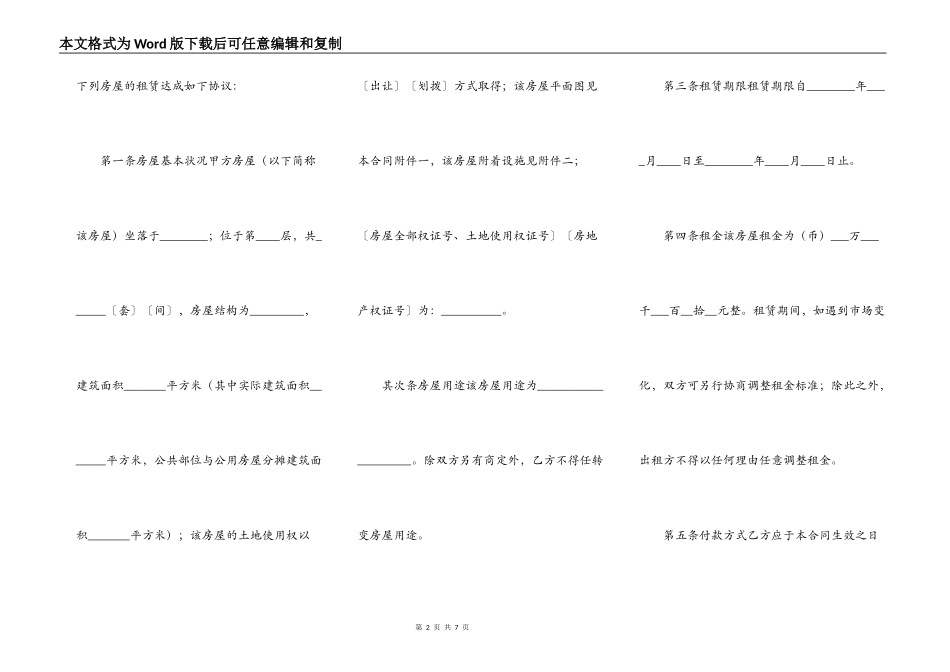 标准门面房屋租赁合同样式_第2页