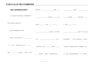 标准门面房屋租赁合同样式
