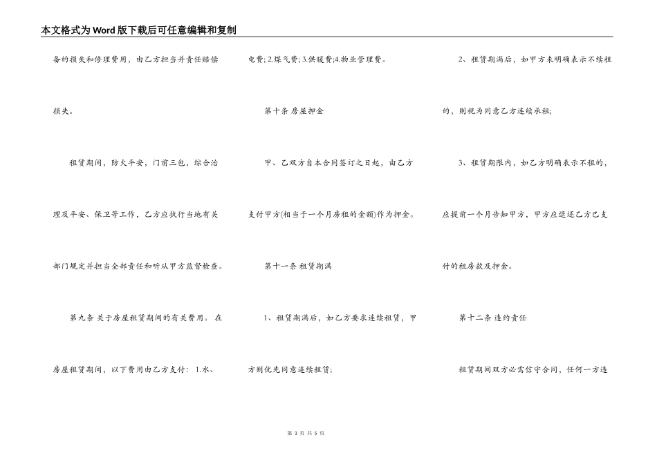个人房东租赁合同书_第3页