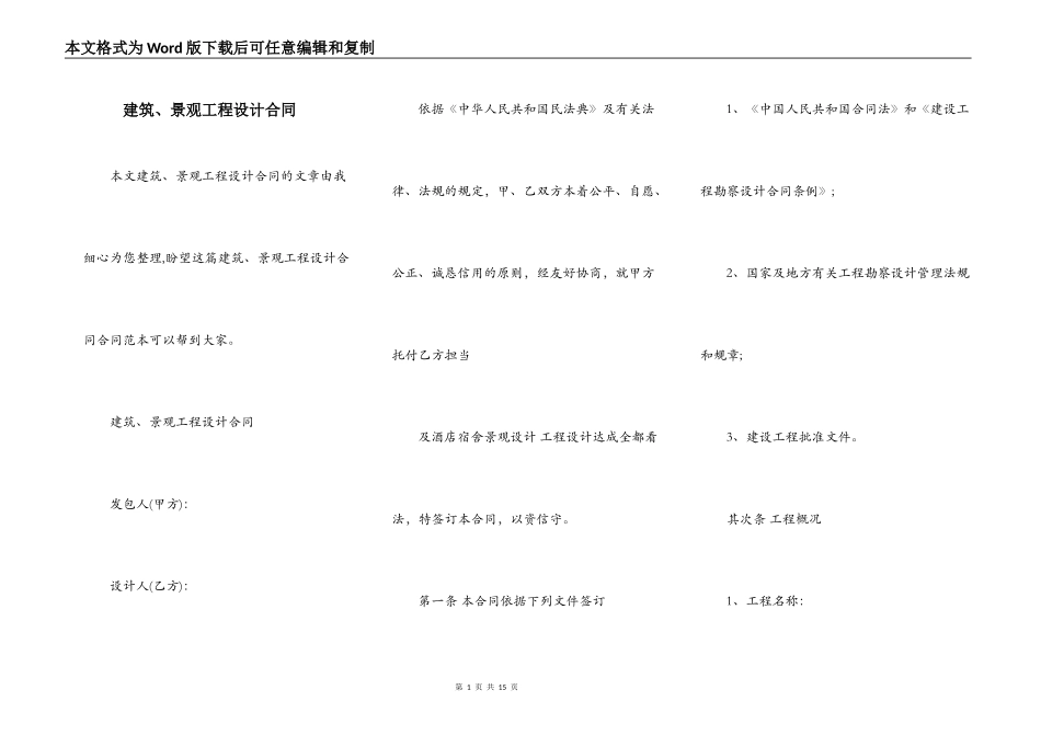 建筑、景观工程设计合同_第1页