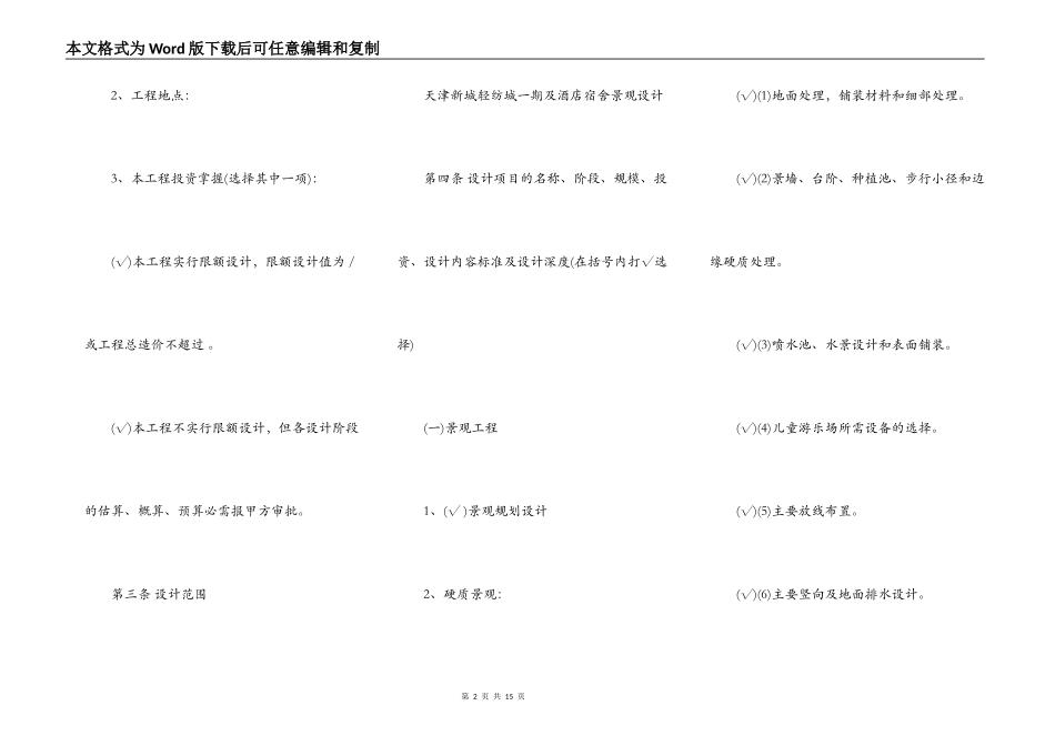 建筑、景观工程设计合同_第2页