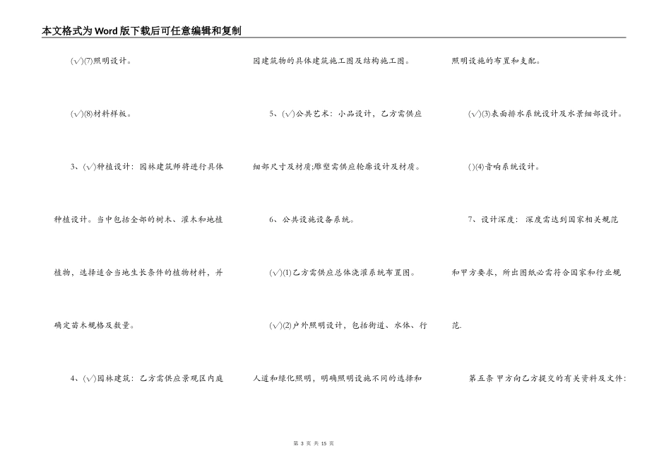 建筑、景观工程设计合同_第3页