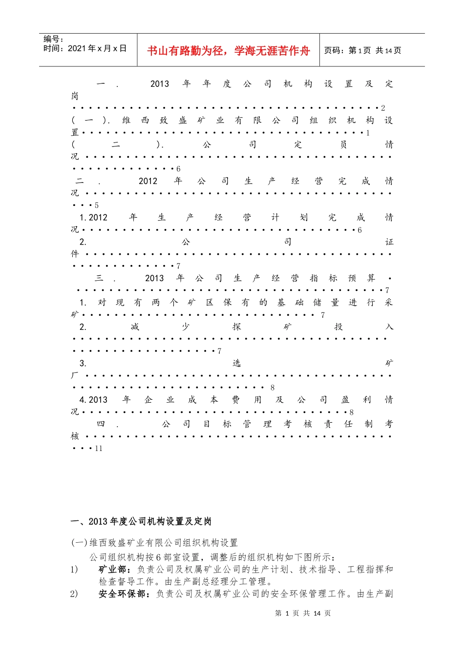 XXXX0618维西致盛矿业公司XXXX生产经营预算及目标管理_第2页