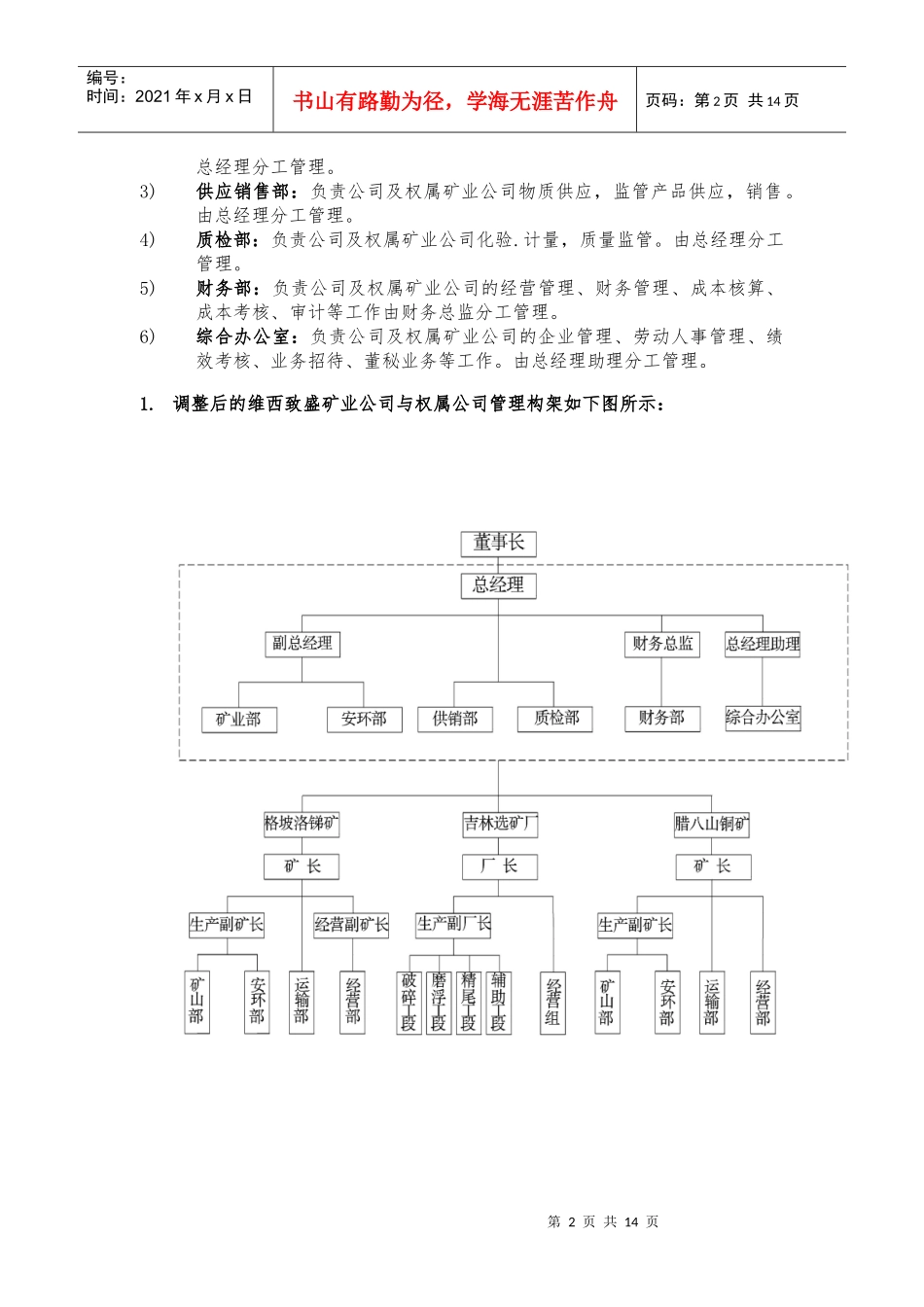 XXXX0618维西致盛矿业公司XXXX生产经营预算及目标管理_第3页