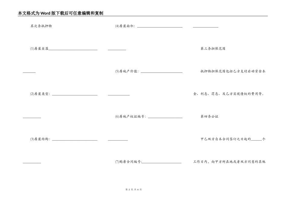 住房抵押合同范本常用版_第2页