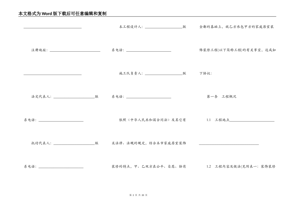 武汉市家庭居室装饰装修工程施工合同书_第2页