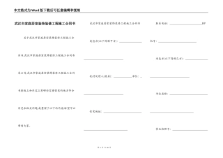 武汉市家庭居室装饰装修工程施工合同书