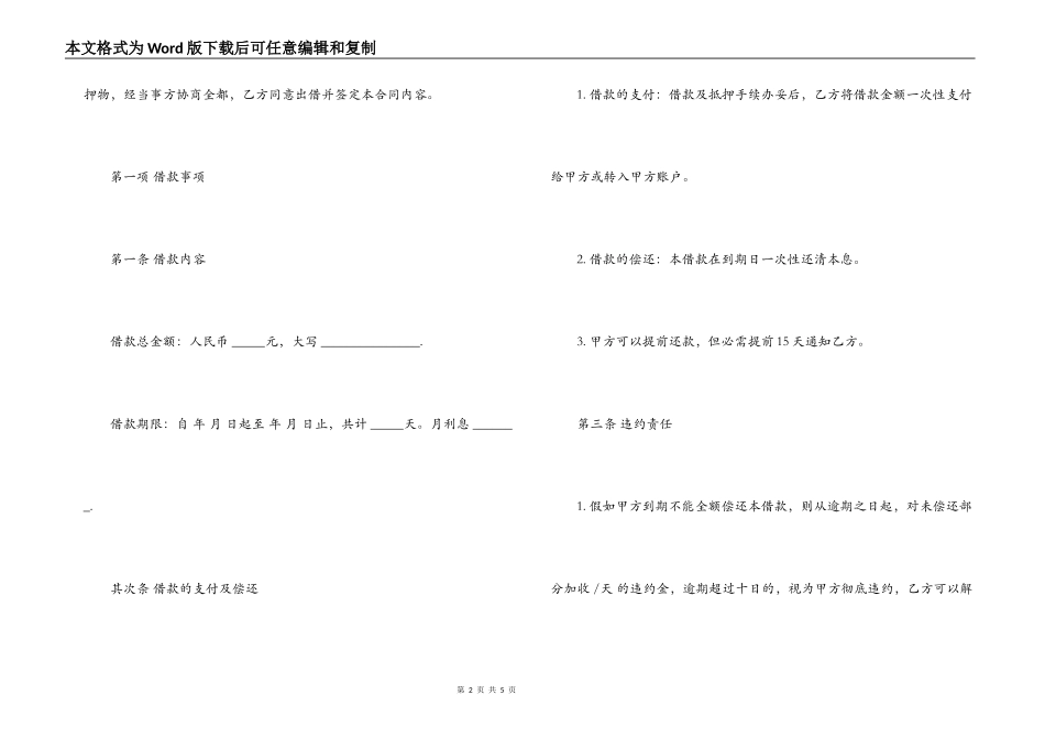 汽车抵押借款合同书格式_第2页