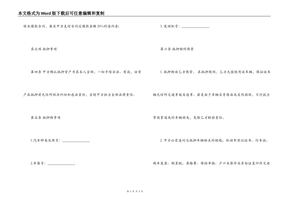 汽车抵押借款合同书格式_第3页