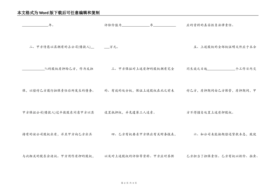 汽车抵押反担保合同_第2页