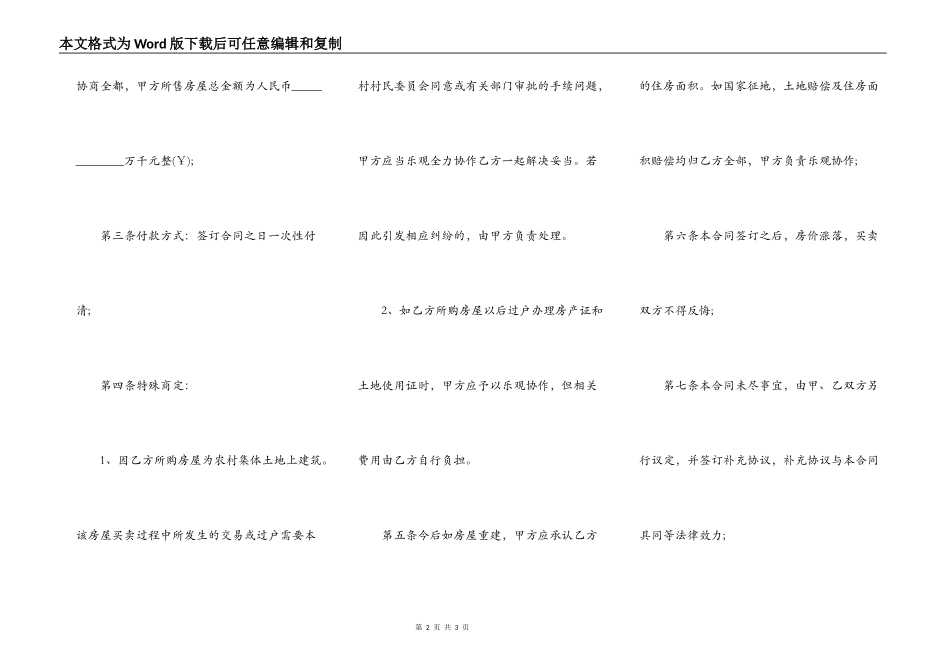 房屋转让合同样式_第2页