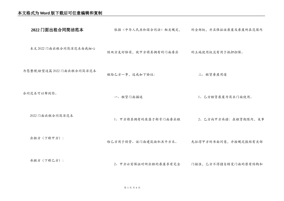 2022门面出租合同简洁范本_第1页