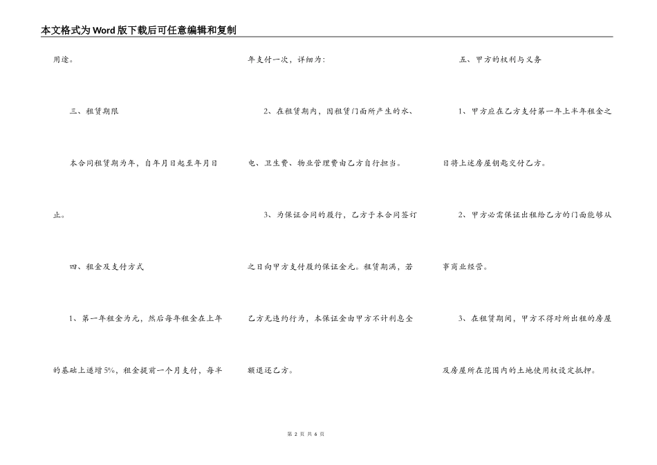 2022门面出租合同简洁范本_第2页