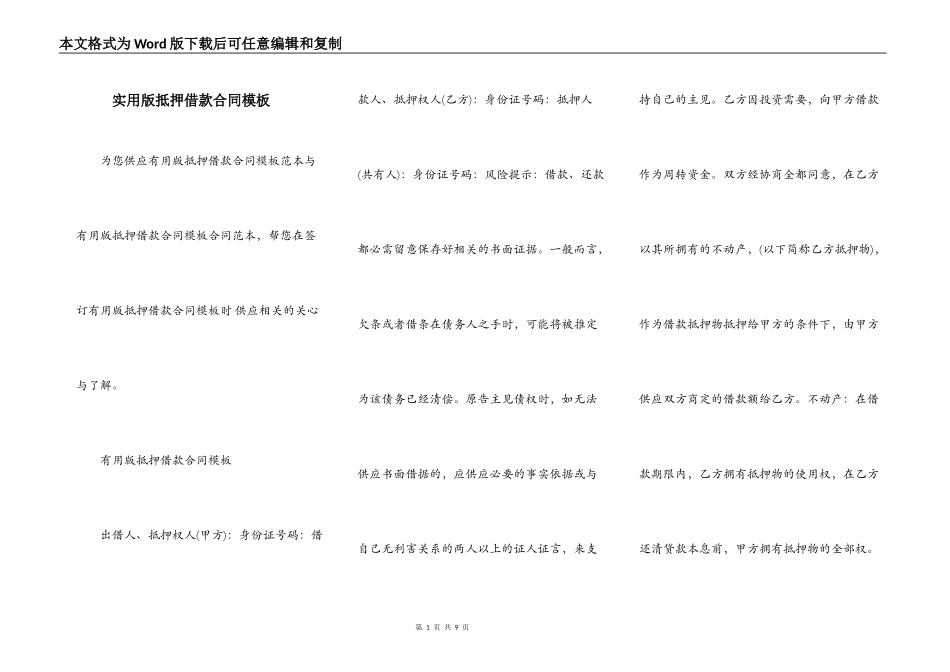 实用版抵押借款合同模板_第1页