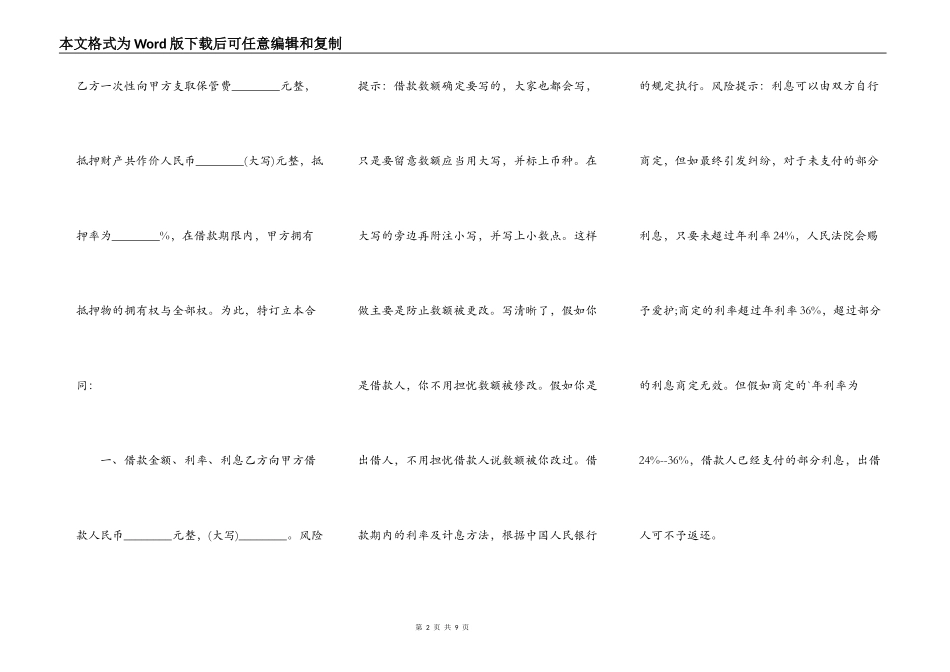 实用版抵押借款合同模板_第2页