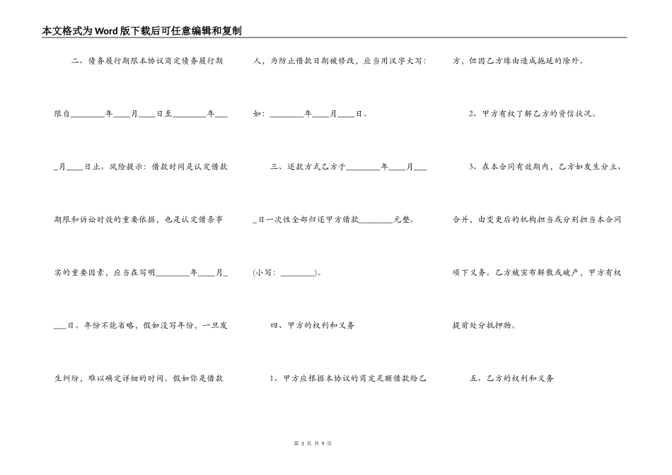 实用版抵押借款合同模板_第3页