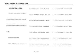 实用版抵押借款合同模板