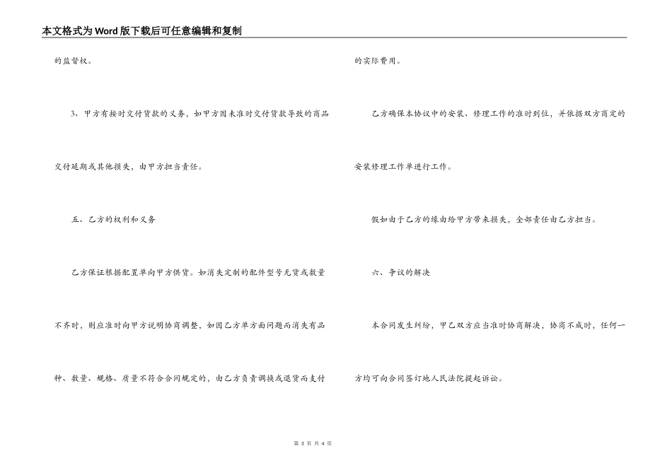 电脑采购合同_第3页