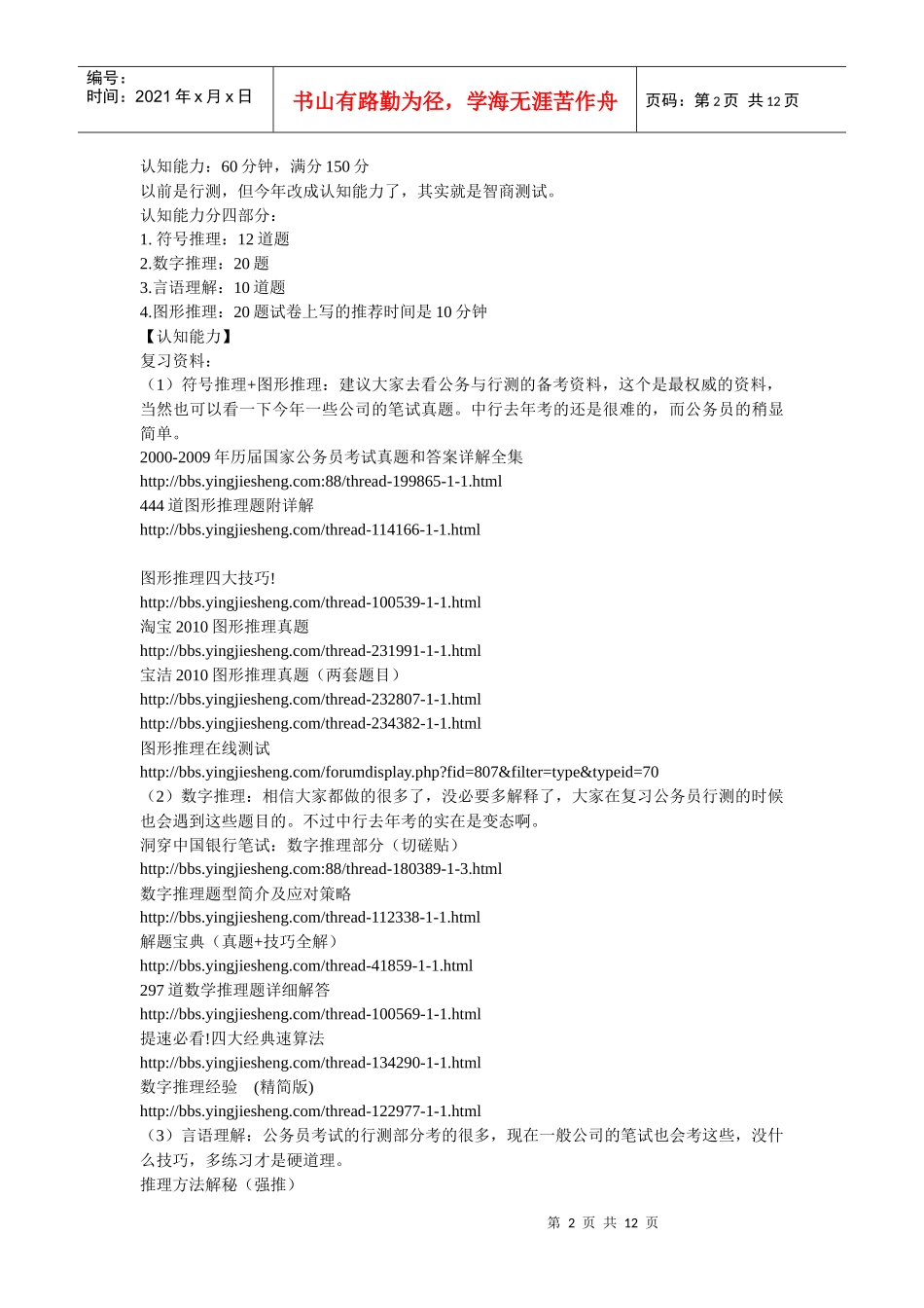 XXXX年人行中行工行建行农行交行笔试资料合集以及时间_第2页