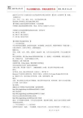 XXXX年人行中行工行建行农行交行笔试资料合集以及时间