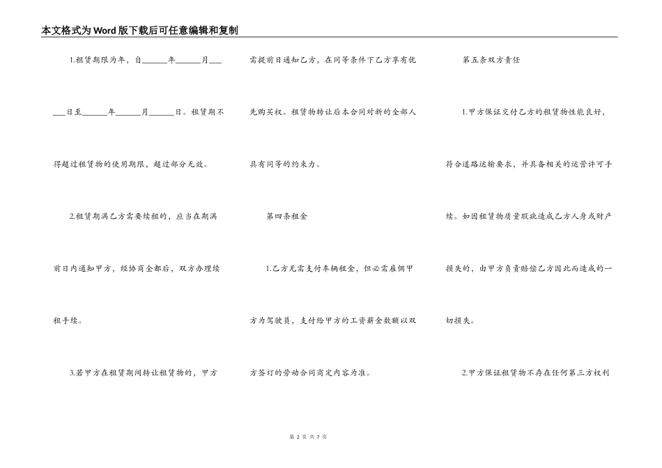 公司汽车租赁合同常用版_第2页