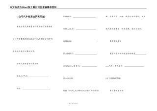 公司汽车租赁合同常用版