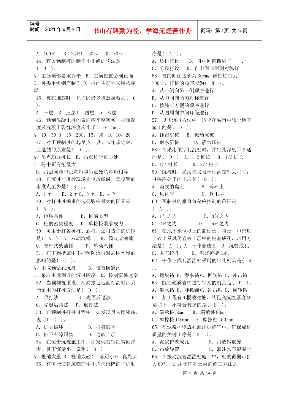 XXXX春土木工程施工习题集4_第3页