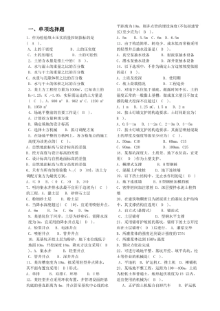 XXXX春土木工程施工习题集4