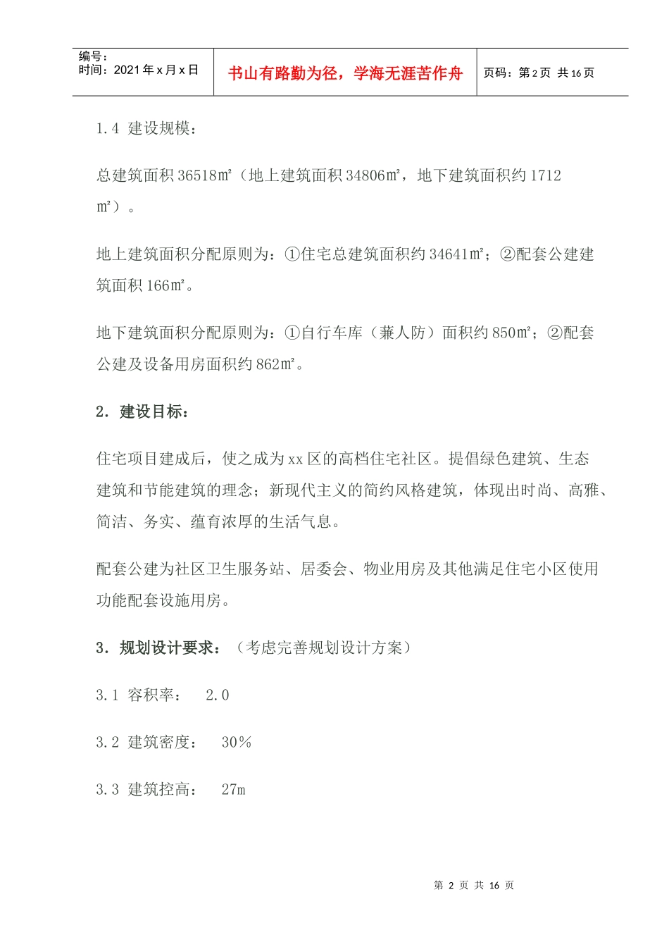 xxx住宅项目设计任务书_第2页