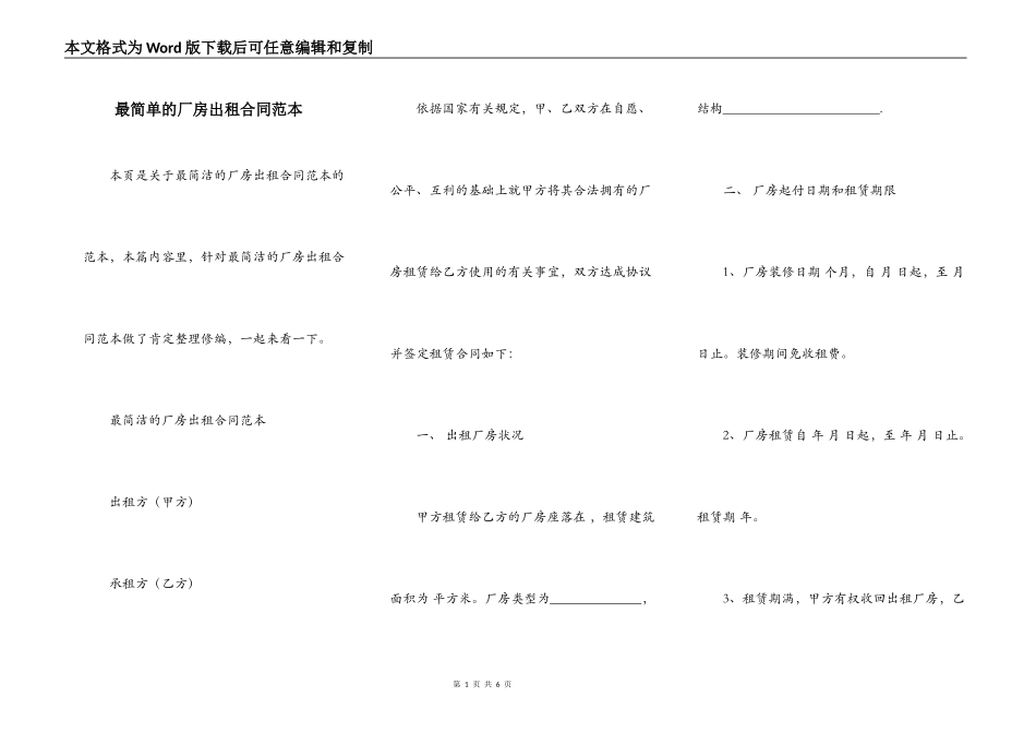 最简单的厂房出租合同范本_第1页