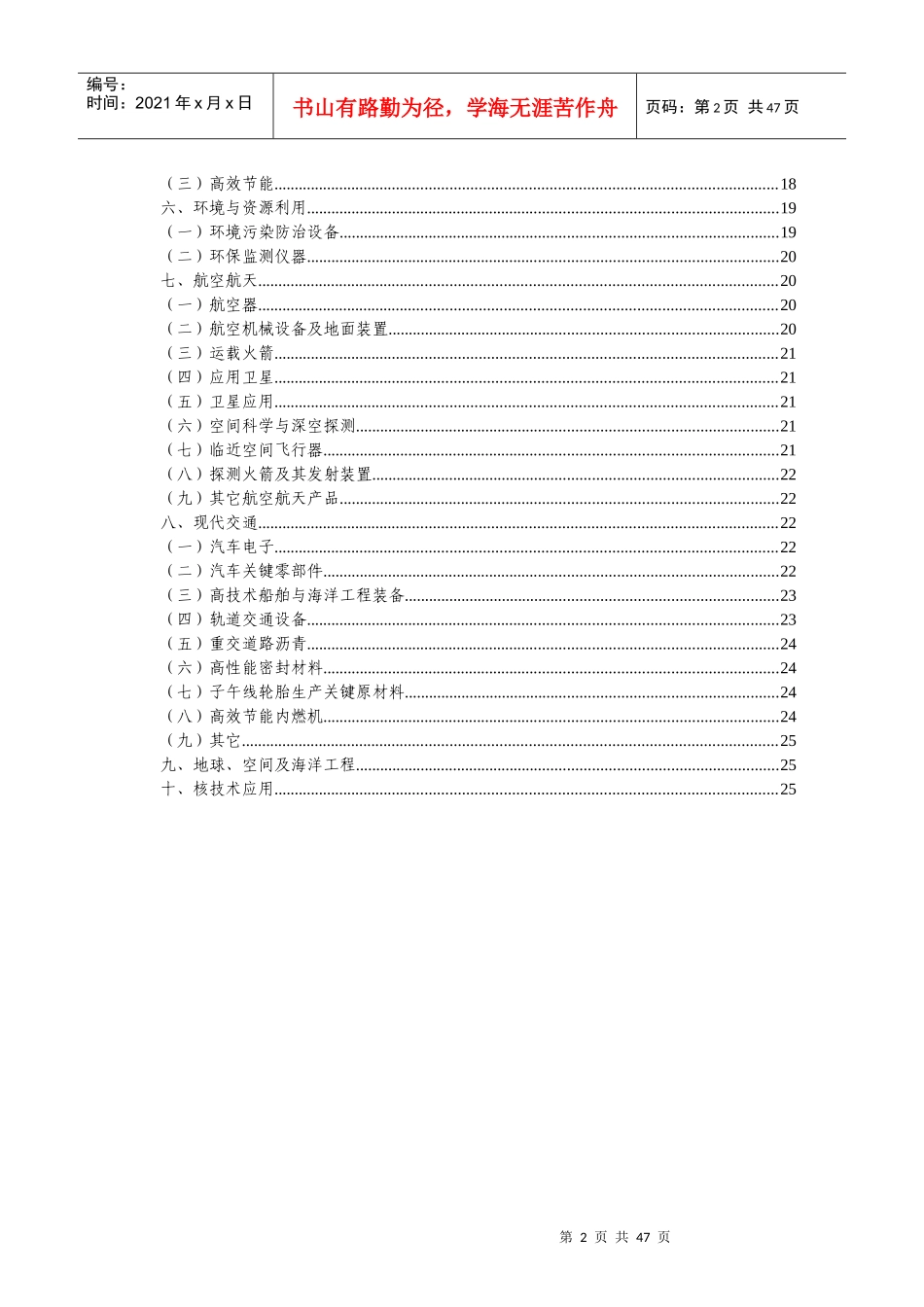 XXXX年国家重点新产品计划支持领域_第3页