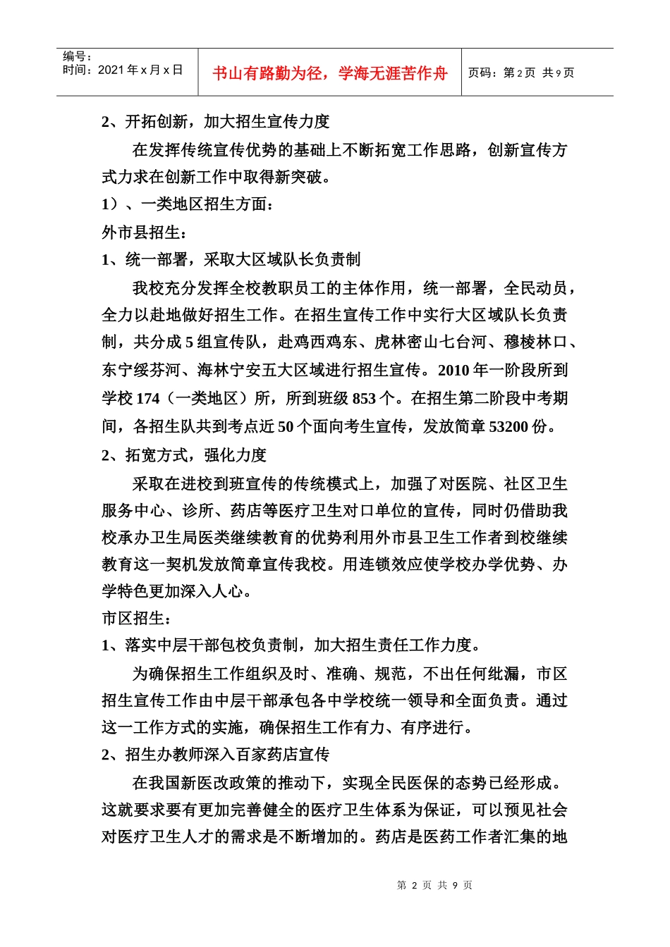 XXXX年招生工作总结_第2页