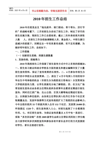 XXXX年招生工作总结