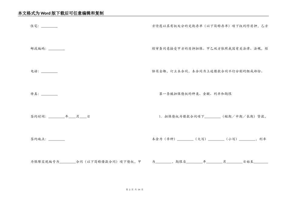 存单质押担保合同_第2页
