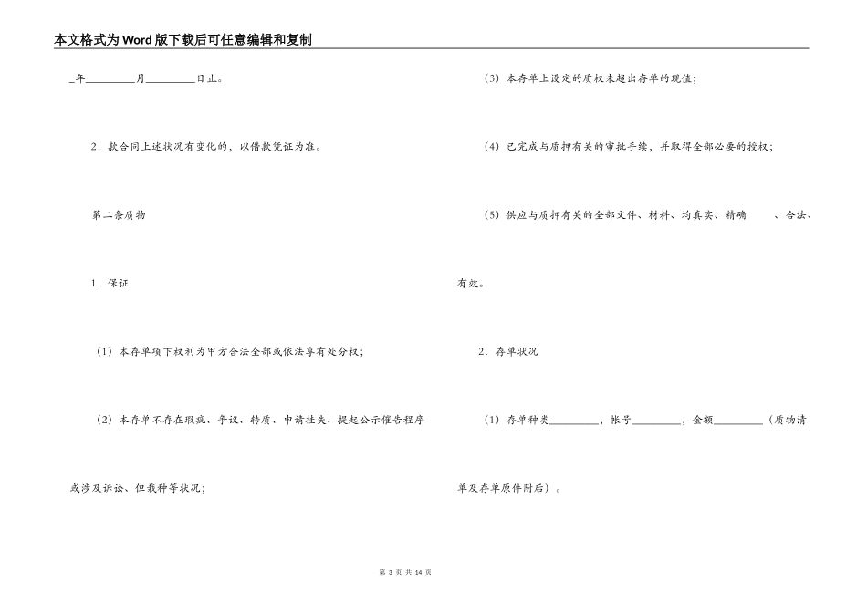 存单质押担保合同_第3页