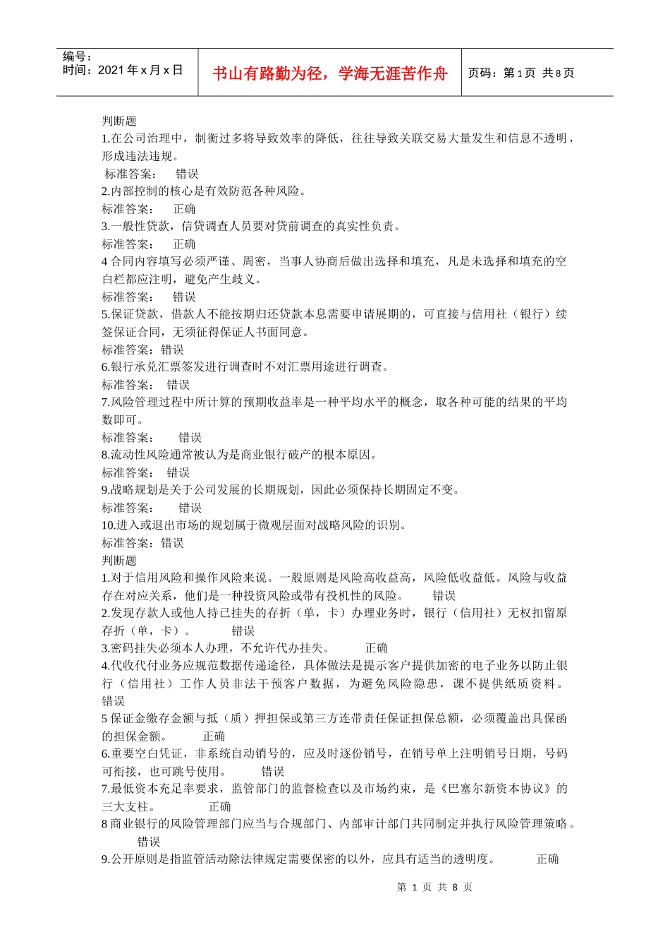 XXXX风险防控主题活动测试_第1页