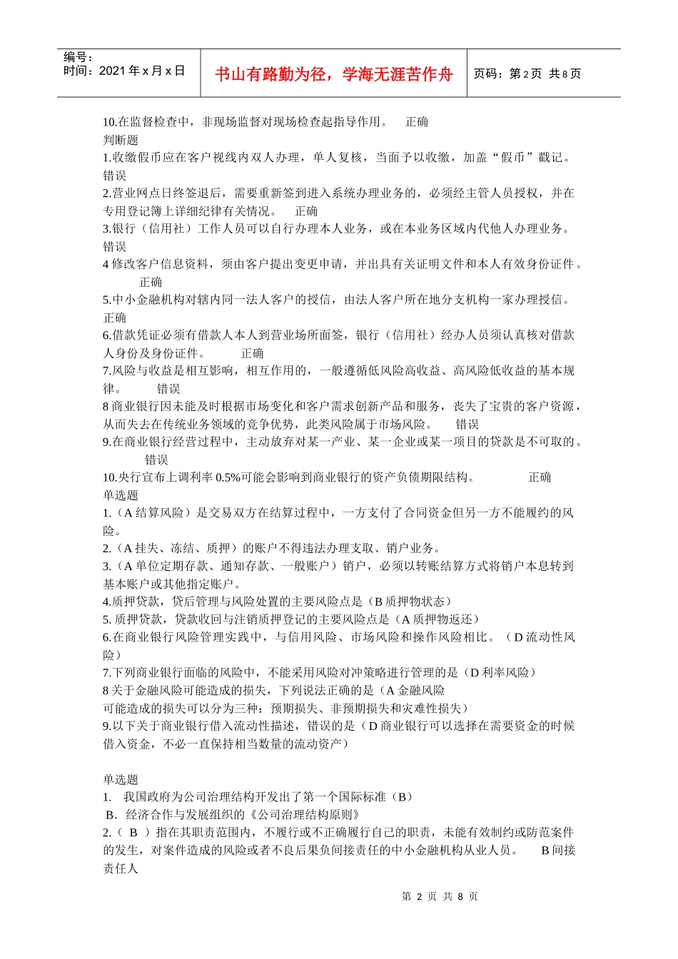 XXXX风险防控主题活动测试_第2页