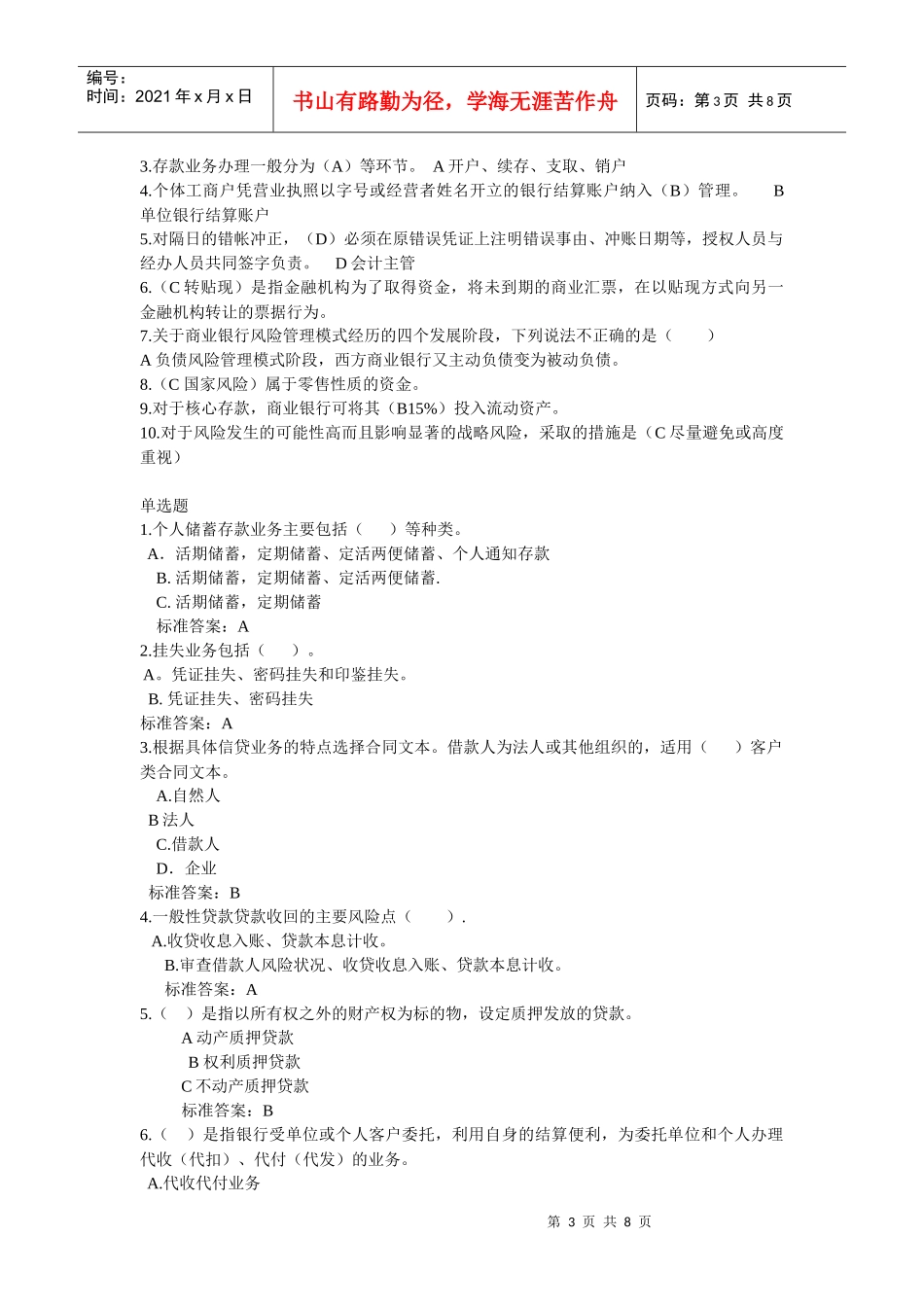 XXXX风险防控主题活动测试_第3页