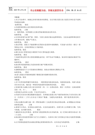 XXXX风险防控主题活动测试