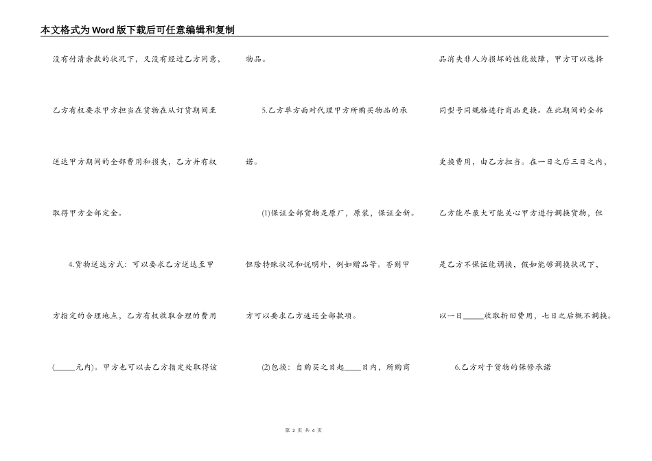 手机购买合同_第2页