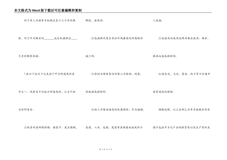 手机购买合同_第3页