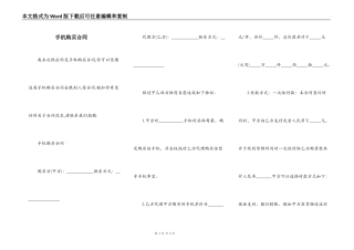 手机购买合同