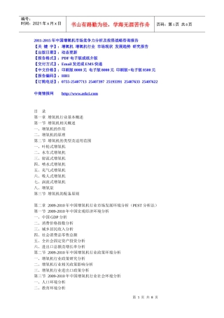 XXXX-XXXX年中国增氧机市场竞争力分析及投资战略咨询报