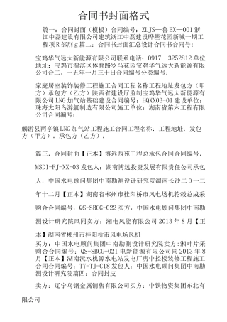 合同书封面格式