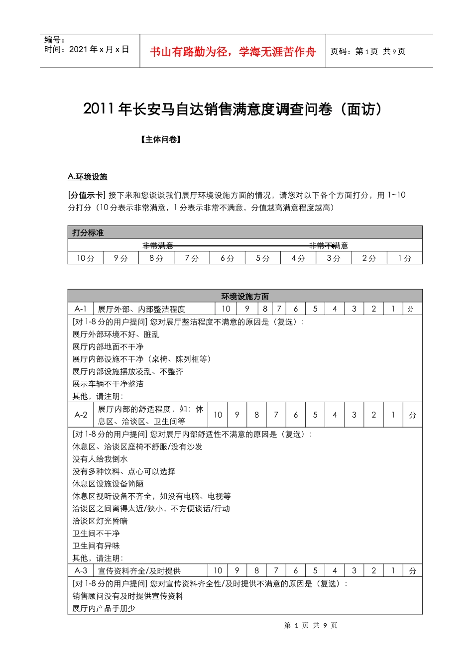 XXXX年马自达销售满意度调查问卷V1_第1页