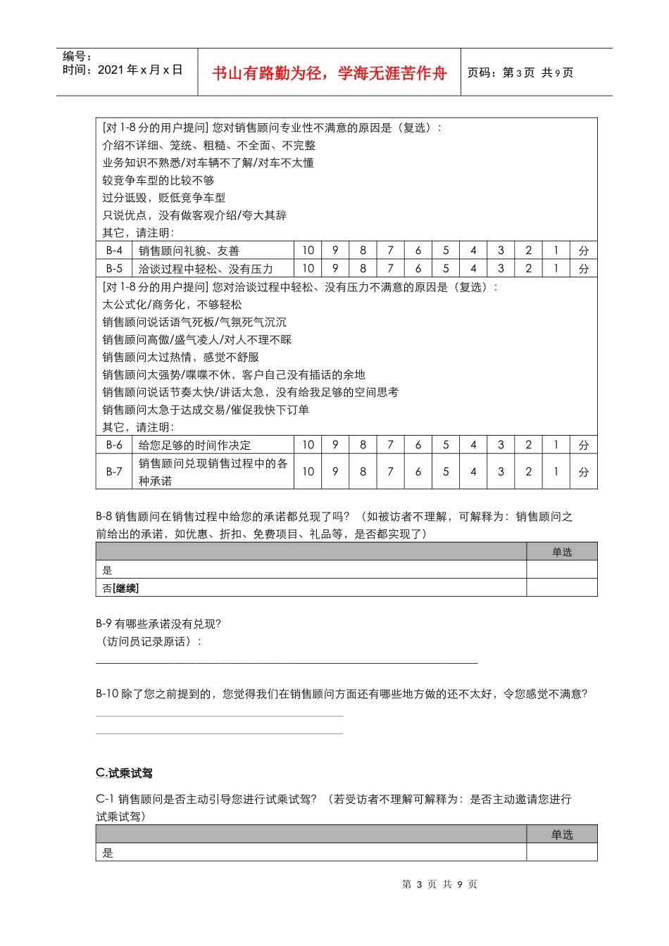 XXXX年马自达销售满意度调查问卷V1_第3页